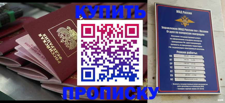 купить прописку в Большом Камне